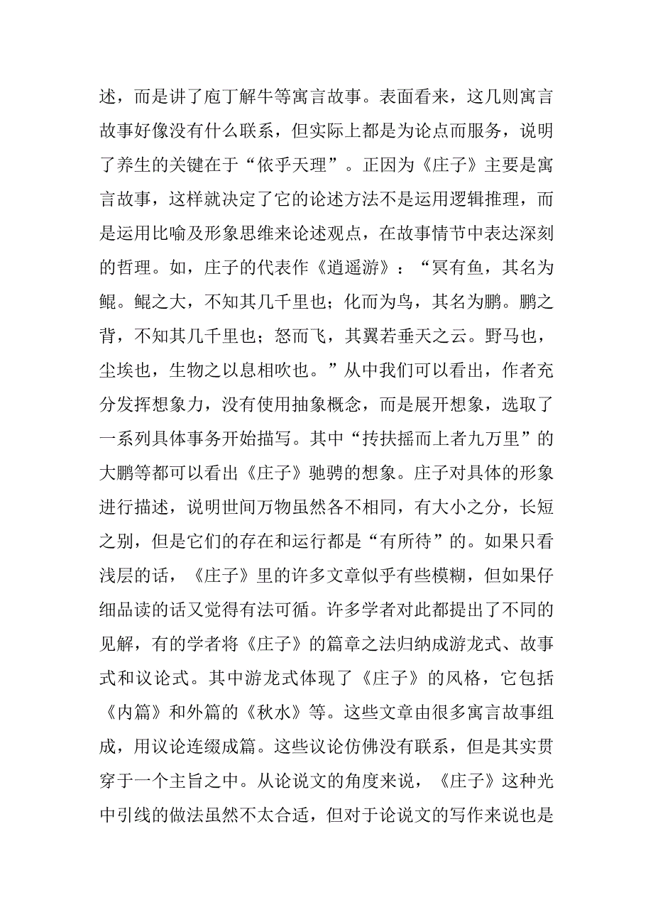 古代书信体散文的文体特征.doc_第3页