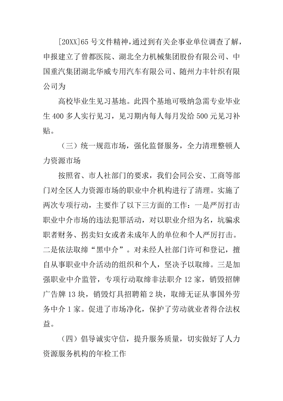 干部调配工作总结.doc_第2页