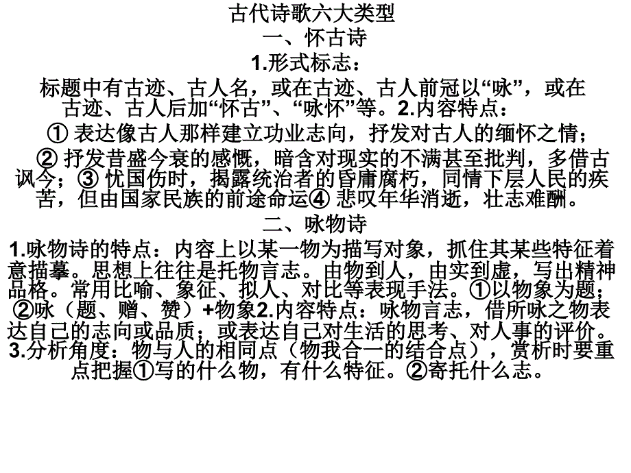 古诗六种类型_第1页