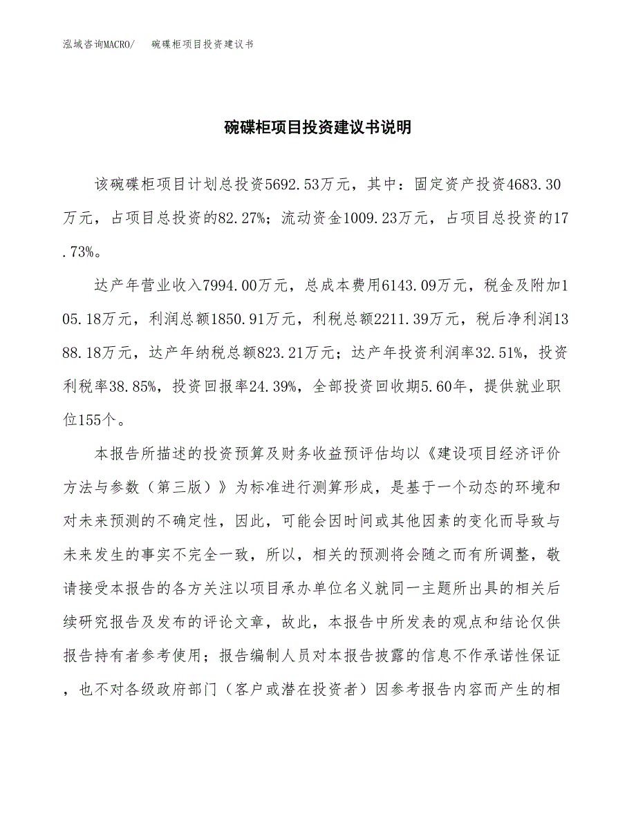 碗碟柜项目投资建议书(总投资6000万元)_第2页