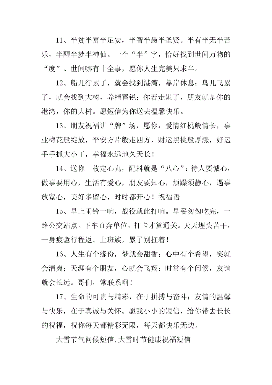 书信简短祝福.doc_第4页