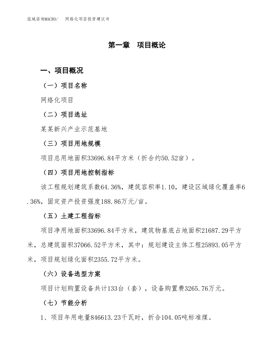 网络化项目投资建议书(总投资12000万元)_第3页