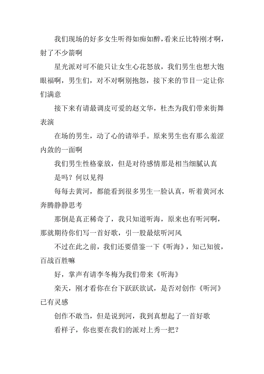 派对的主持词.doc_第2页