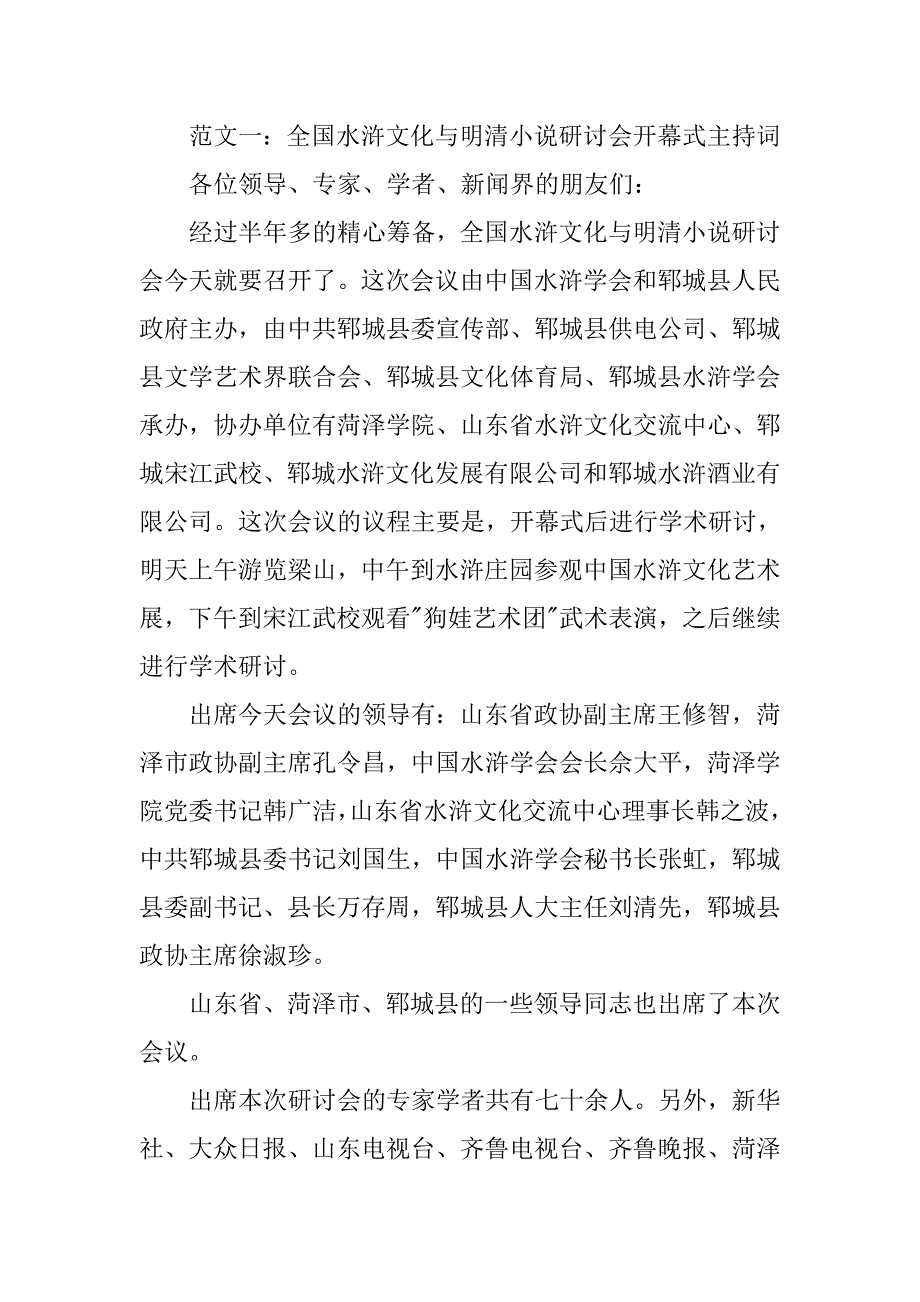 高考研讨会主持稿.doc_第4页