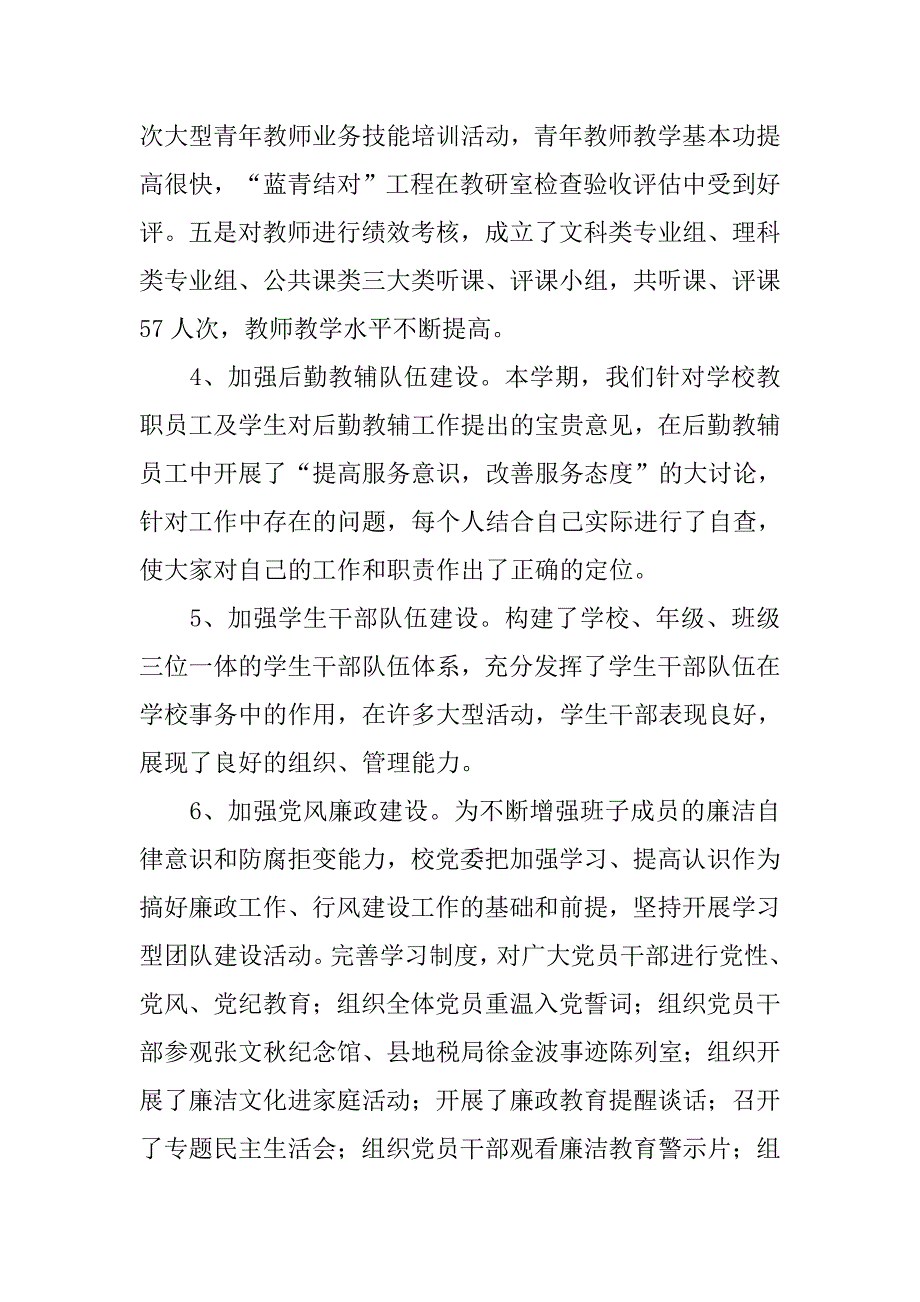 工作总结量化.doc_第4页