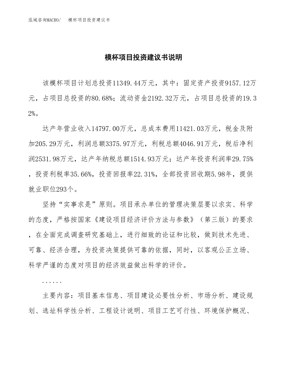 模杯项目投资建议书(总投资11000万元)_第2页