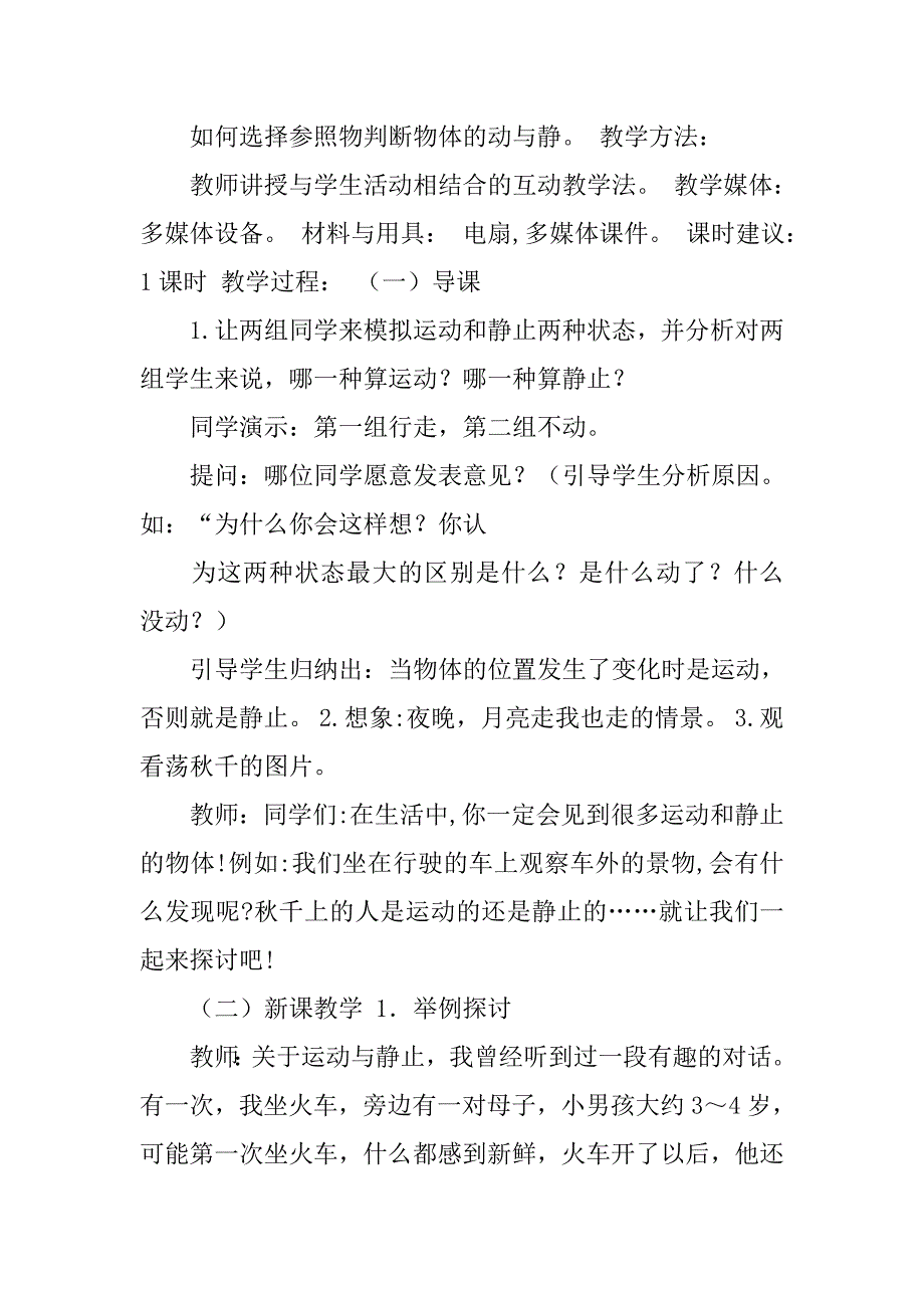 冀教版小学科学教学设计.doc_第2页