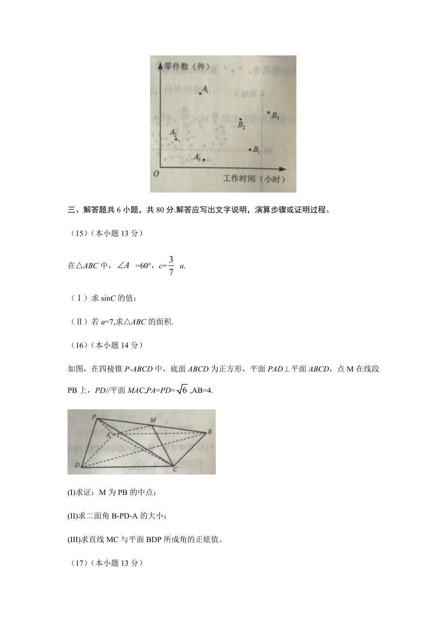 2017北京卷高考理数试题及答案_第5页