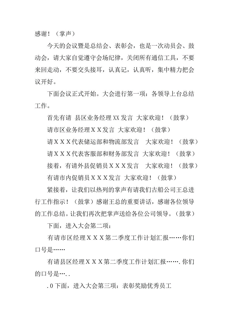 颁奖仪式主持词开场白.doc_第2页