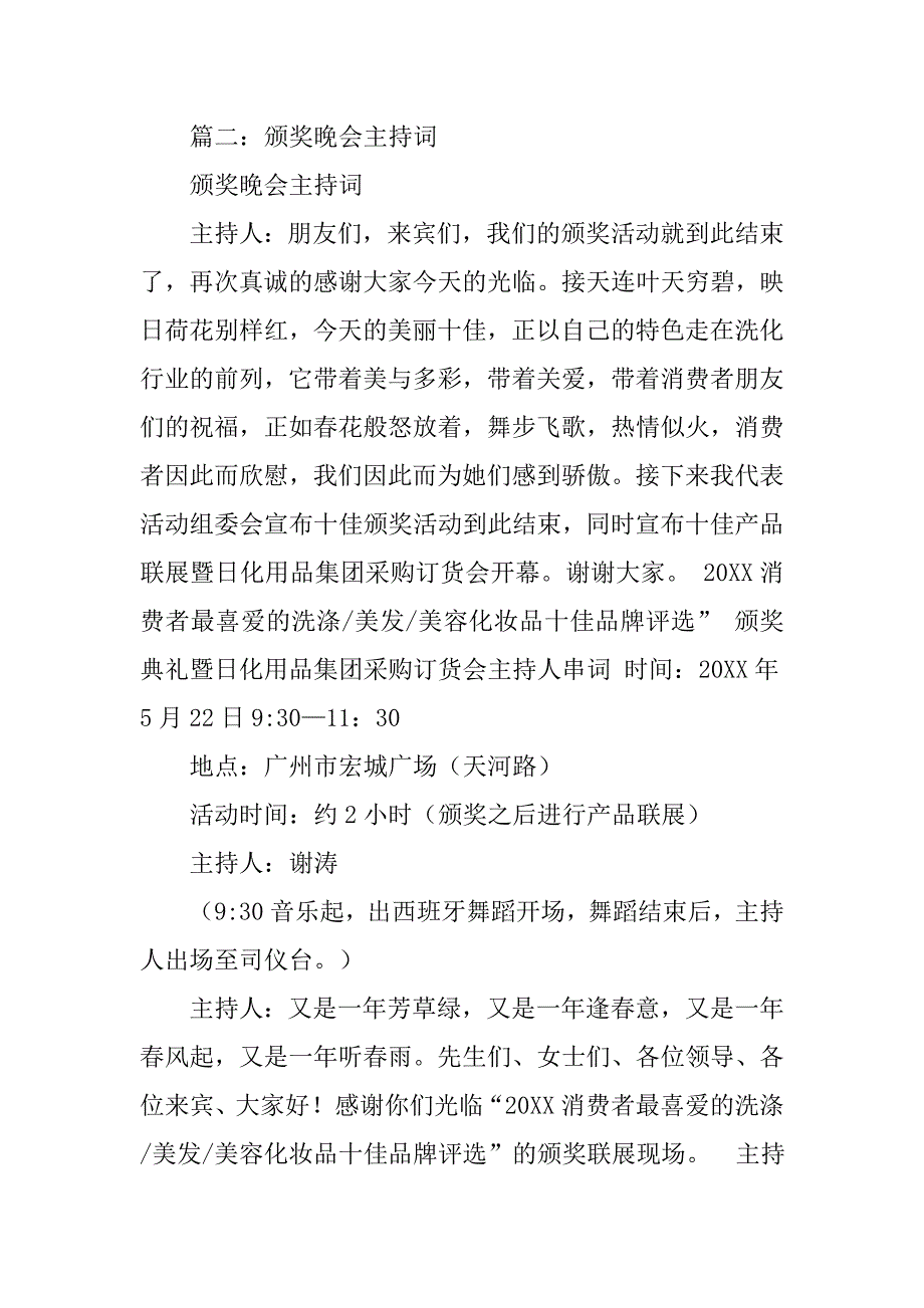 颁奖仪式主持词开场白.doc_第4页