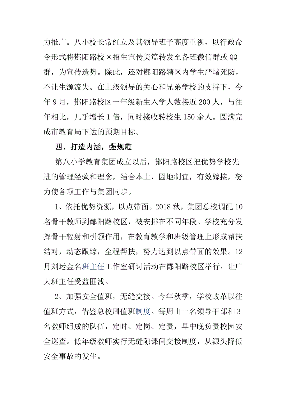 小学教育集团汇报材料_第3页