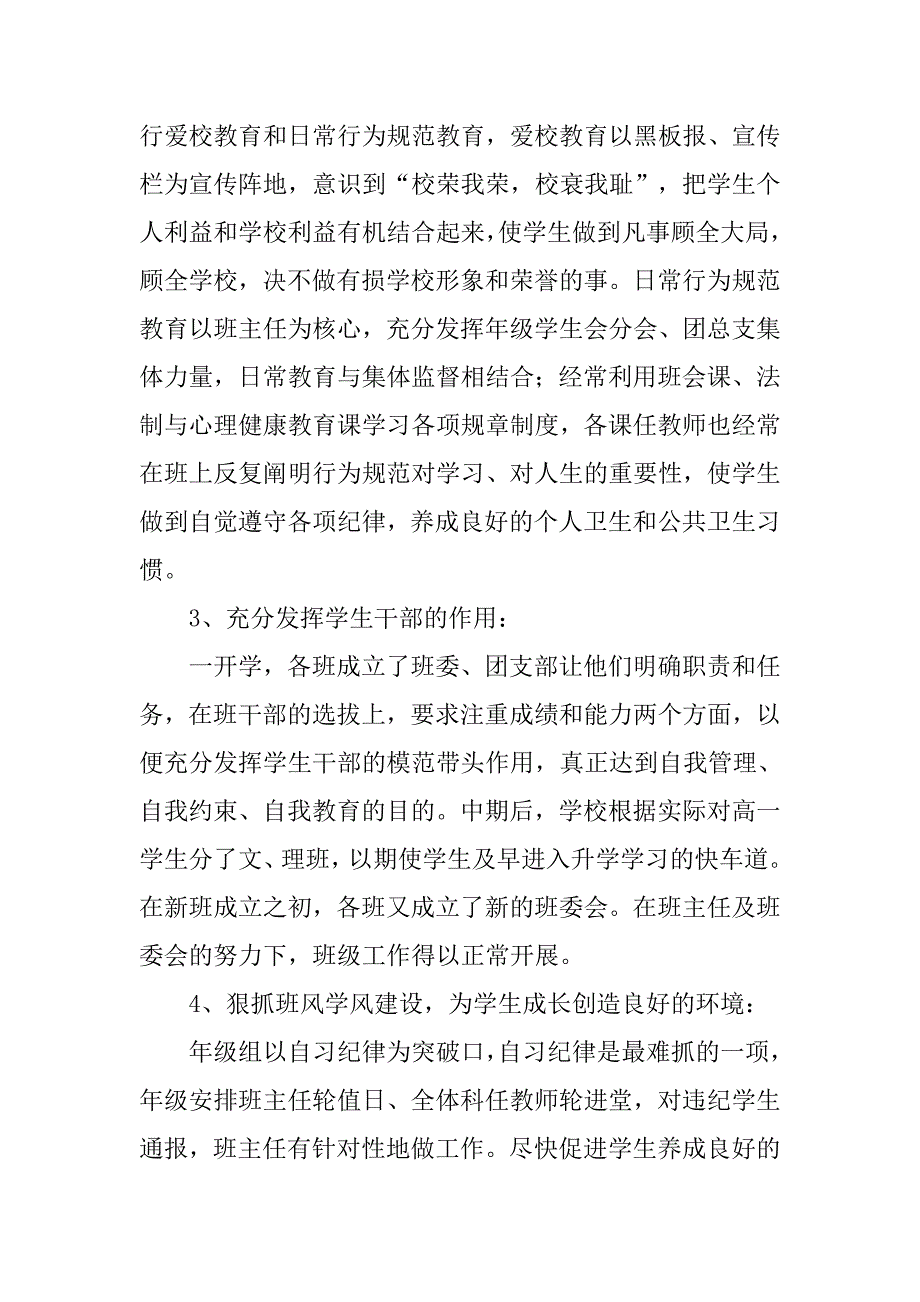 高一年级组第二学期工作总结.doc_第2页