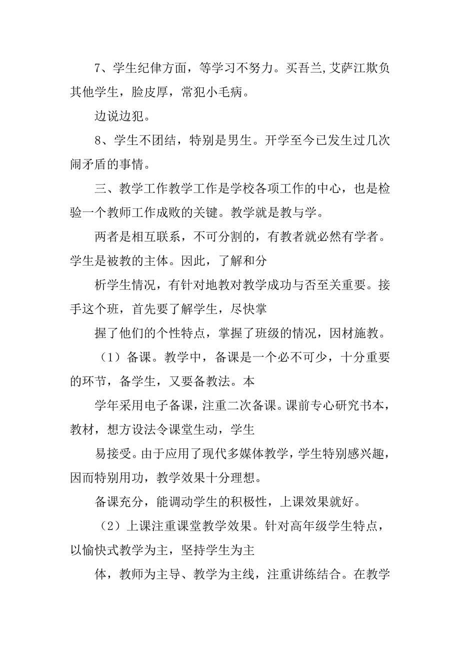 教师工作计划包括.doc_第5页