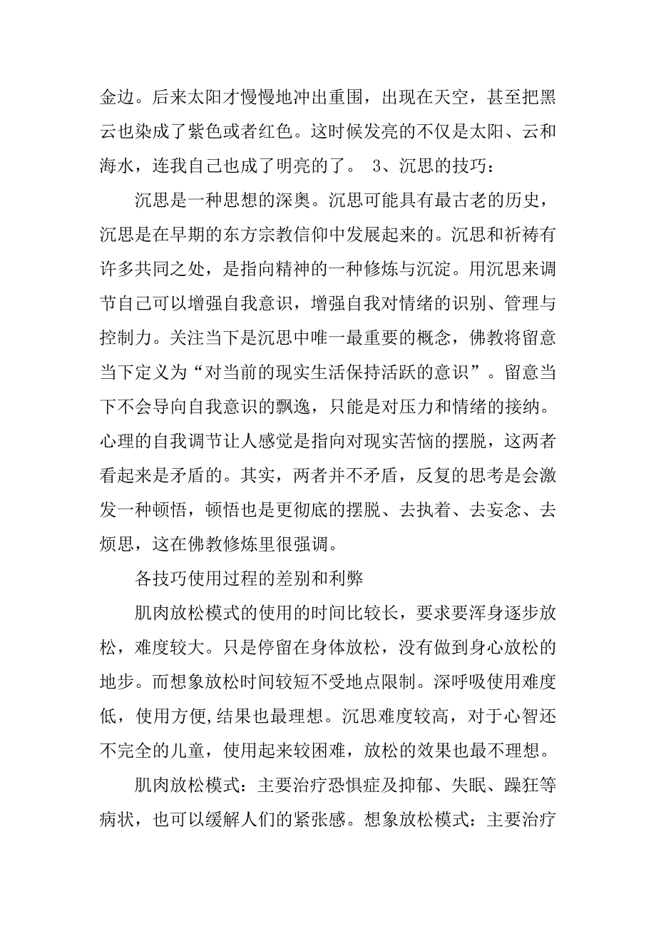 焦虑症治愈的心得体会.doc_第4页