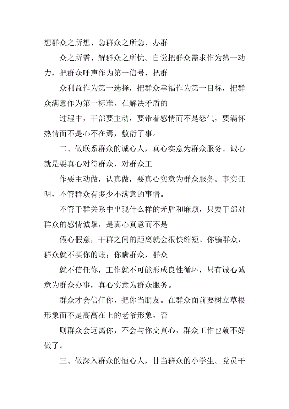 村学习党的群众路线教育实践活动心得体会.doc_第2页