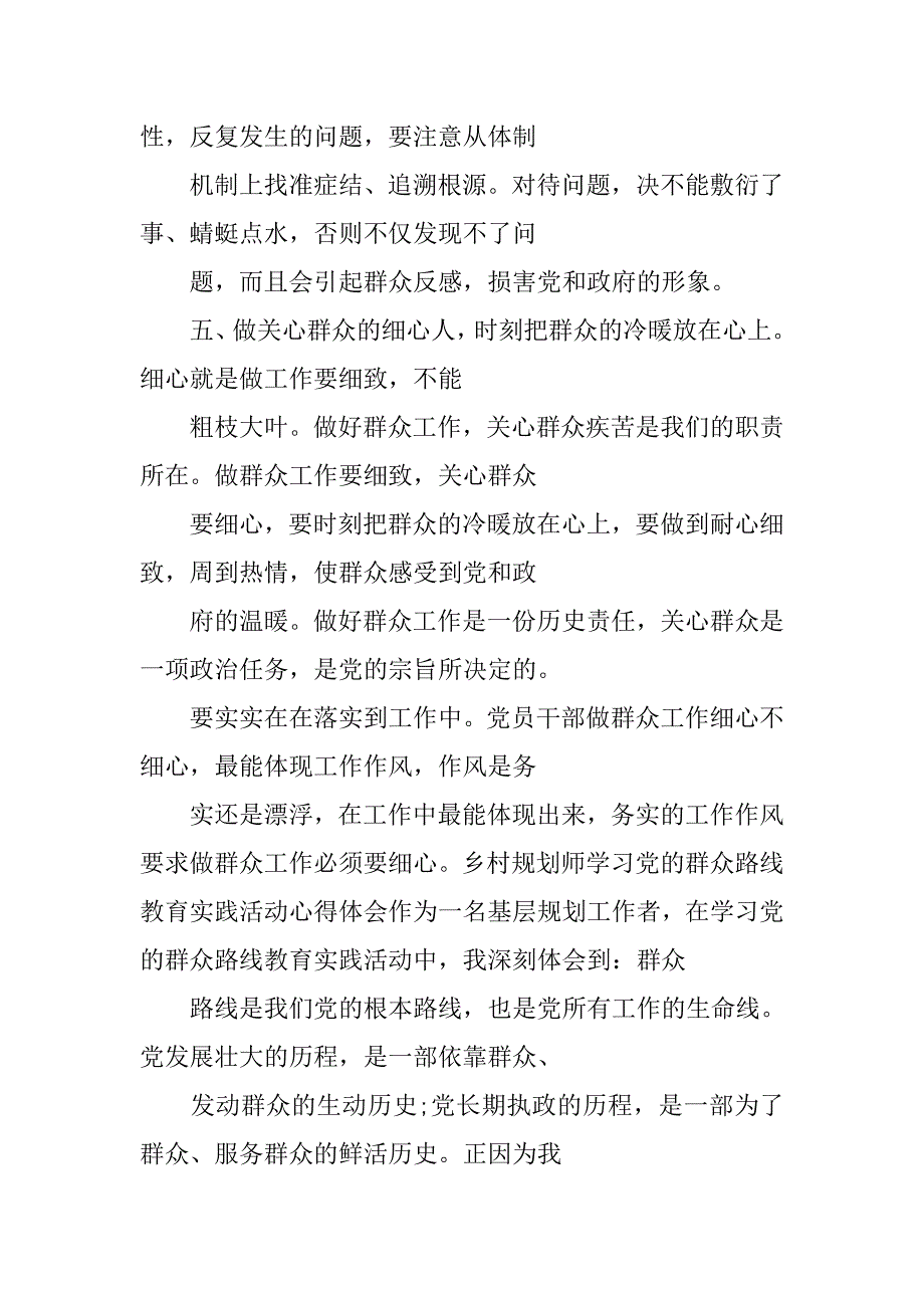 村学习党的群众路线教育实践活动心得体会.doc_第4页