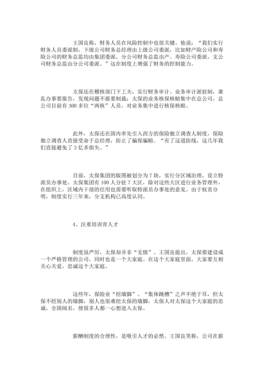 王国良：打造国际一流的金融控股集团._第4页