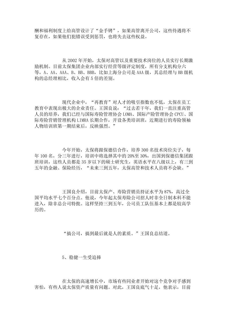 王国良：打造国际一流的金融控股集团._第5页