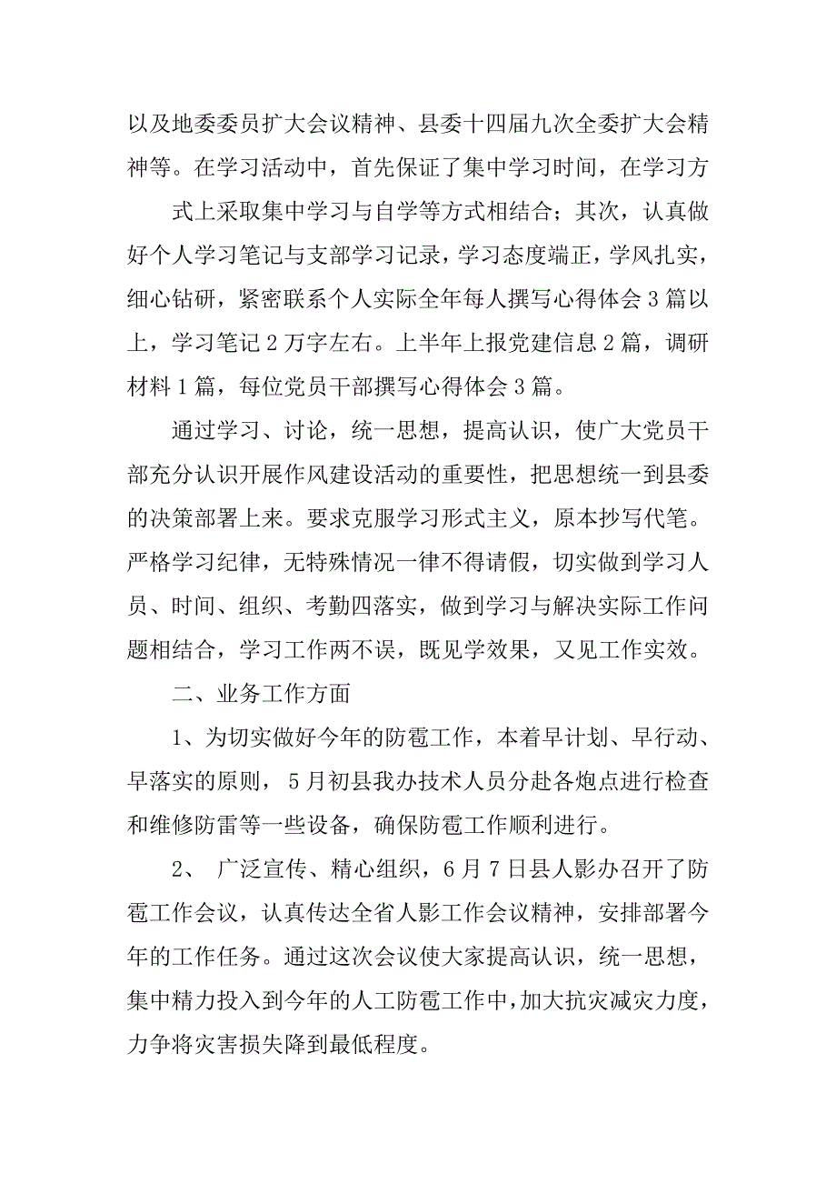 人影工作总结.doc_第2页