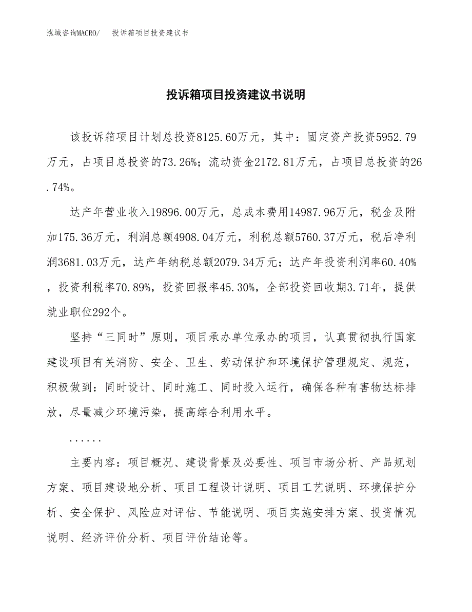 投诉箱项目投资建议书(总投资8000万元)_第2页