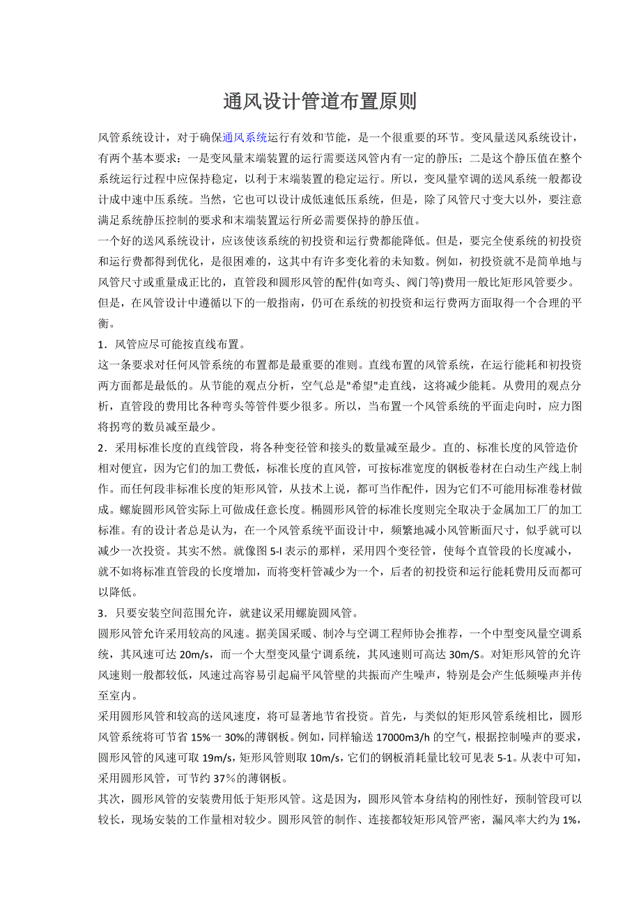 通风设计管道布置原则_第1页