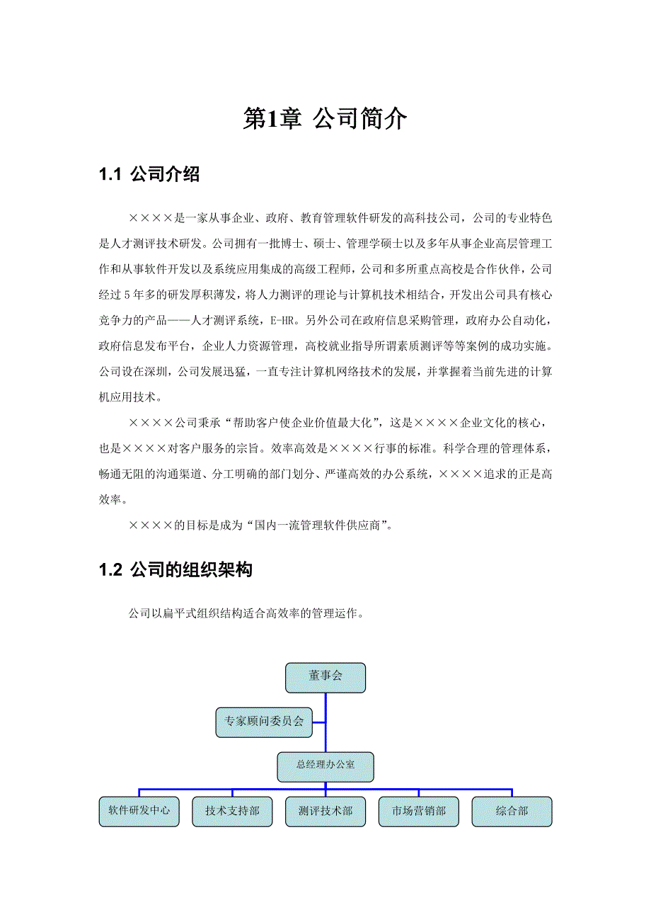 深圳某公司人才素质测评方案建议书_第3页