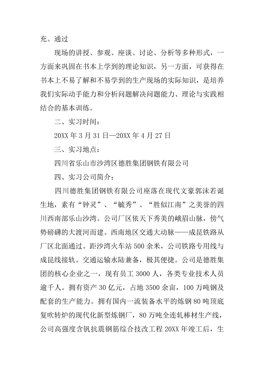 钢铁产业调整政策心得体会.doc_第4页