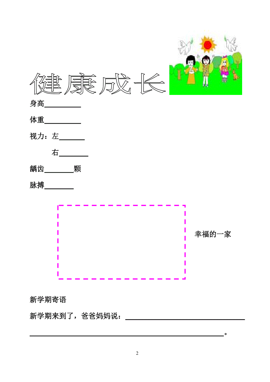 一年级成长记录_第2页