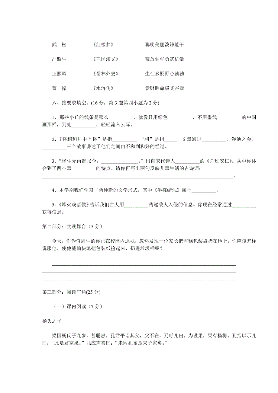 语文(五年级下册语文模拟试题)_第2页