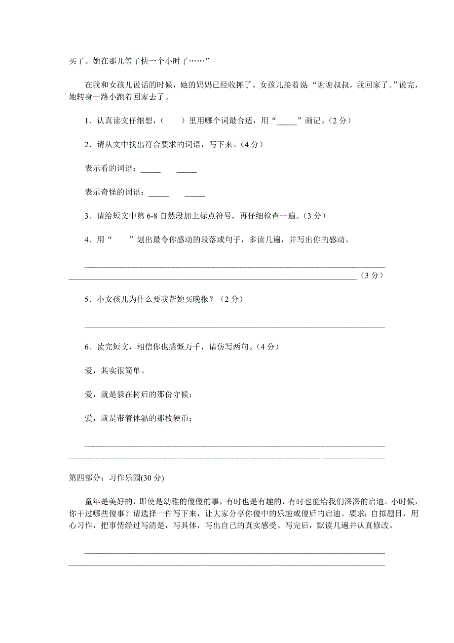 语文(五年级下册语文模拟试题)_第4页