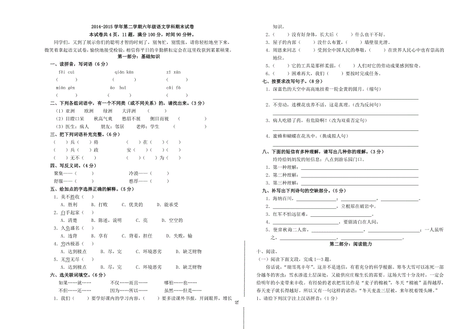 2014年六年级下册语文期末试卷及答案.doc_第1页