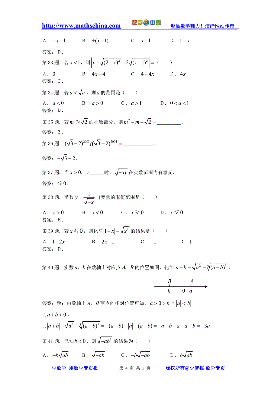 （试题）12.5二次根式及其性质_第4页