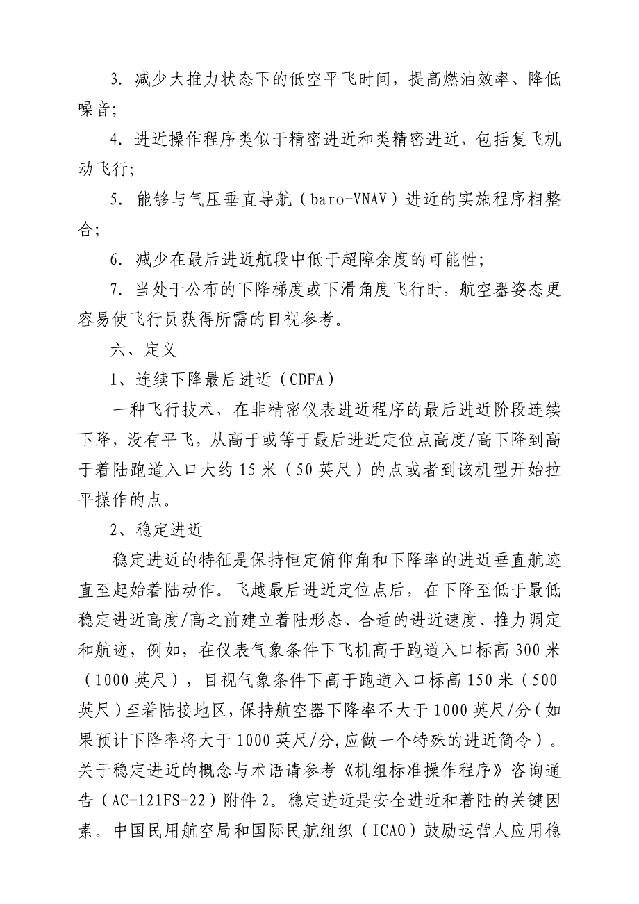 连续下降最后进近CDFA咨询通告征求意见稿-中国民用航空局_第4页