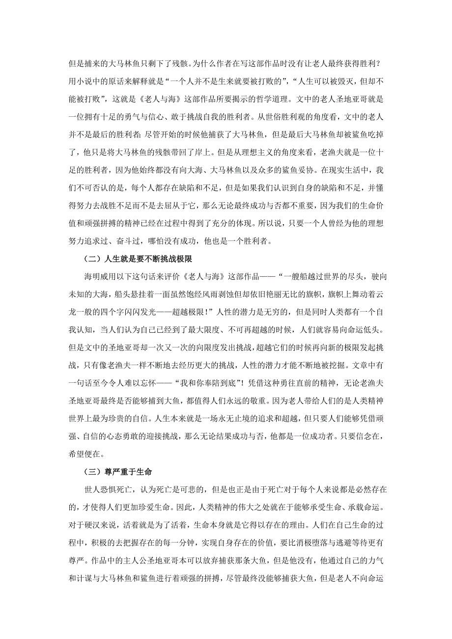 外国文学《老人与海》论文_第4页