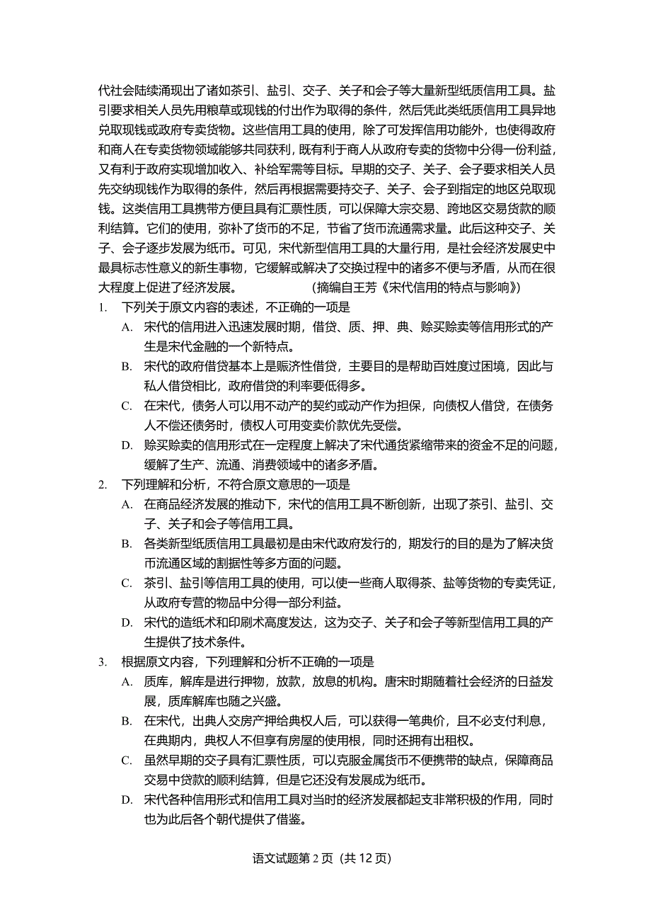 2015年江西高考语文试题及(含答案)_第2页
