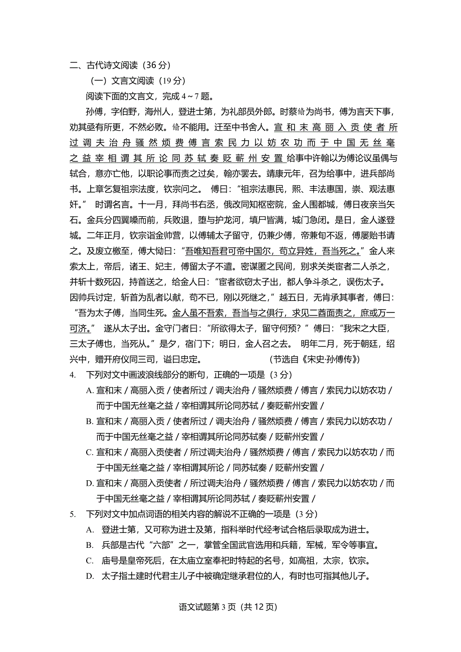 2015年江西高考语文试题及(含答案)_第3页