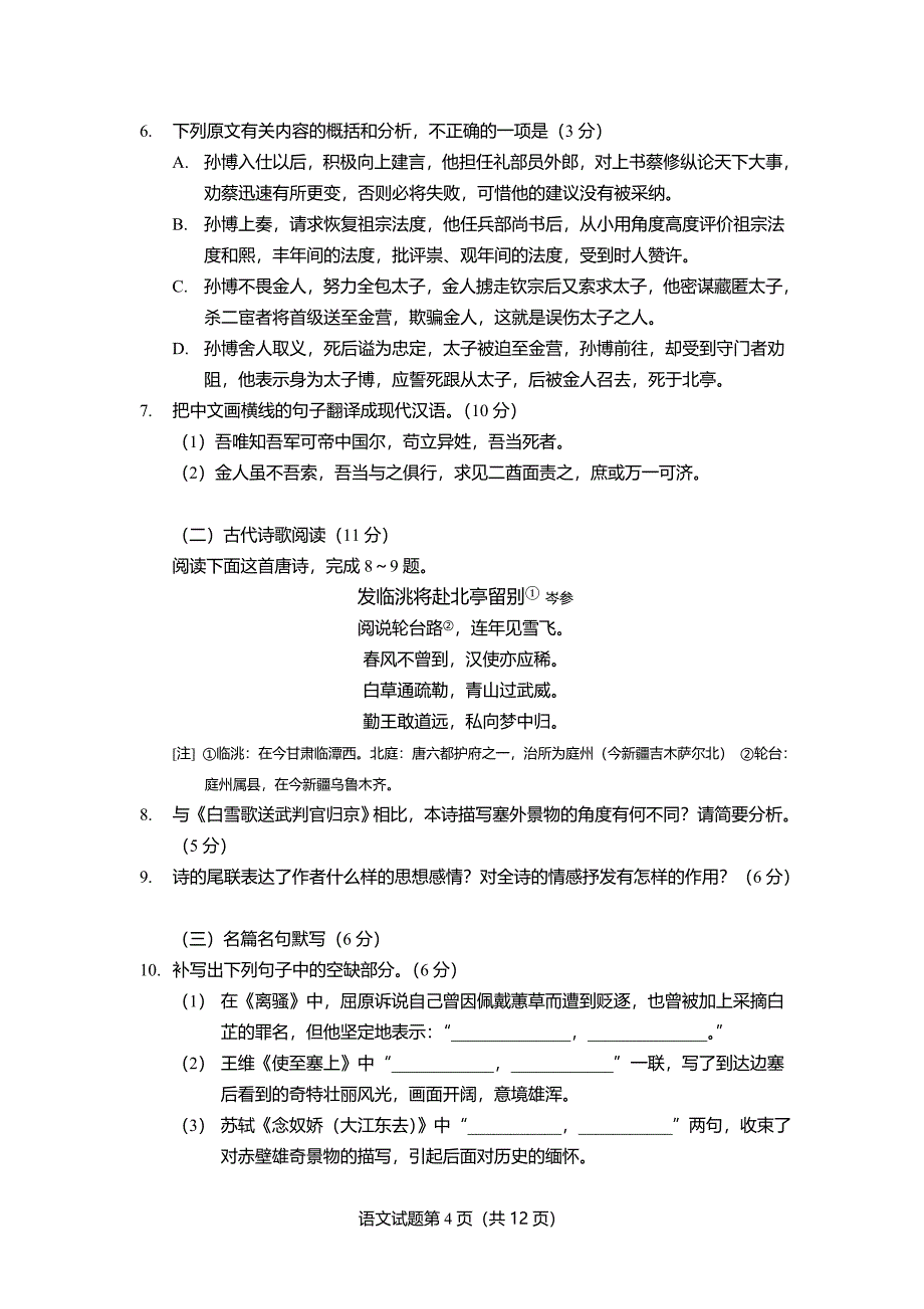 2015年江西高考语文试题及(含答案)_第4页