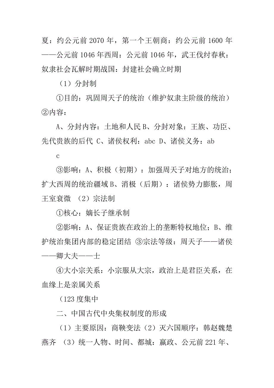 历史小高考复习资料.doc_第2页