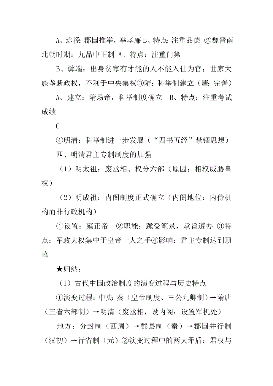 历史小高考复习资料.doc_第4页
