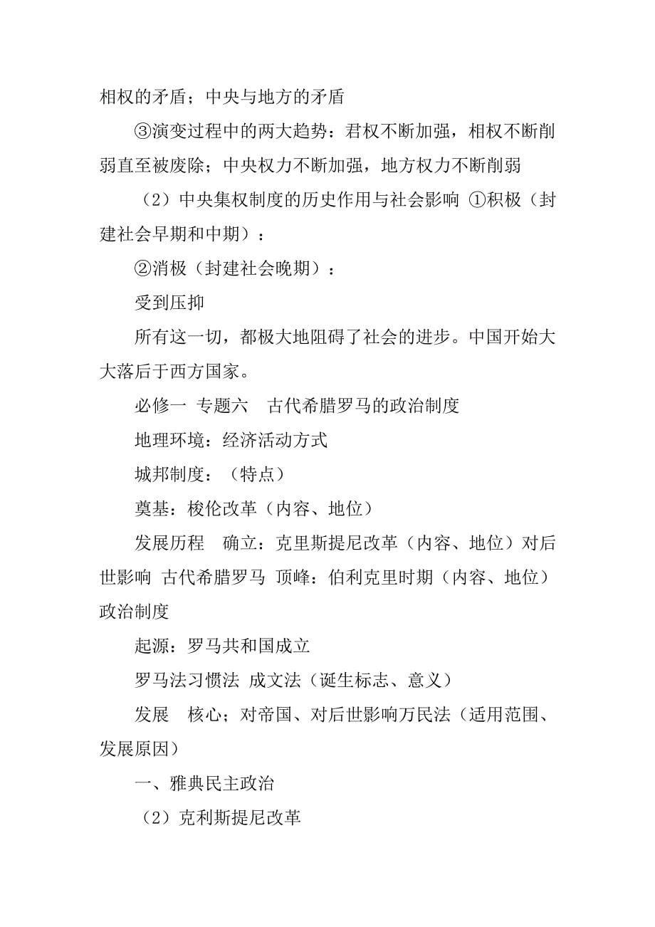 历史小高考复习资料.doc_第5页