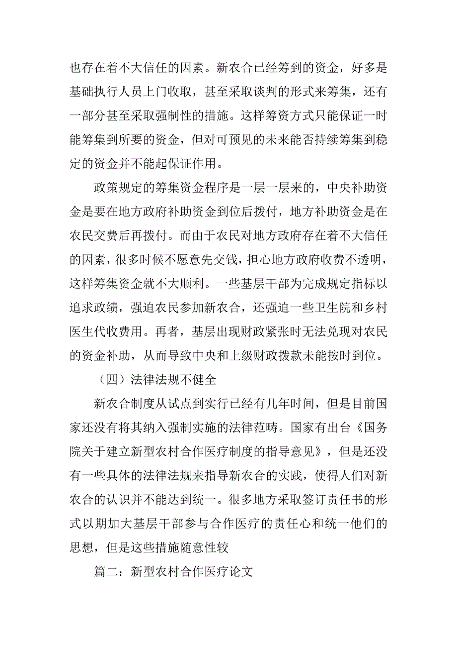 浅谈新型农村合作医疗制度.doc_第4页