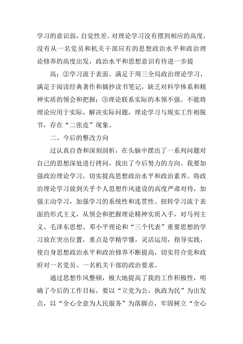 个人工作总结,纪律方面.doc_第2页