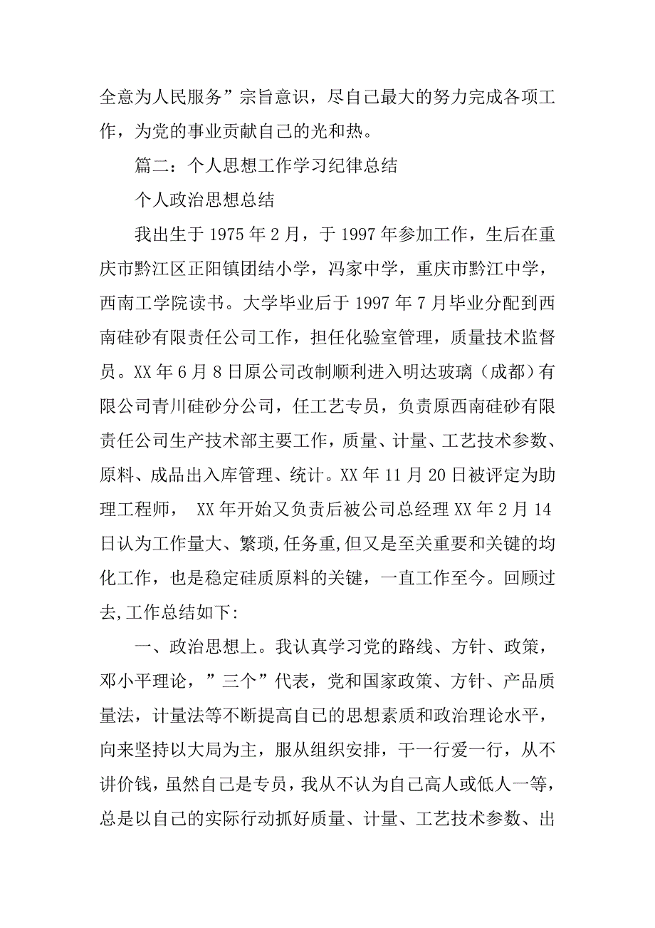 个人工作总结,纪律方面.doc_第3页