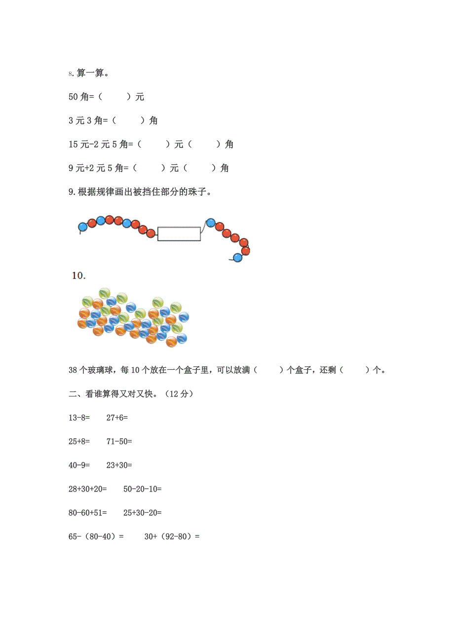 2016年小学一年级数学下册期末试卷及答案.doc_第2页