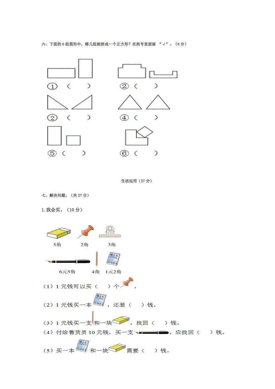 2016年小学一年级数学下册期末试卷及答案.doc_第4页