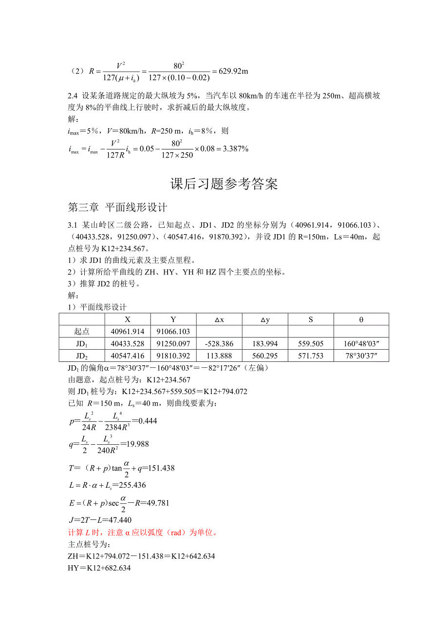 道路勘测设计(杨少伟)课后答案-第三版.doc_第2页