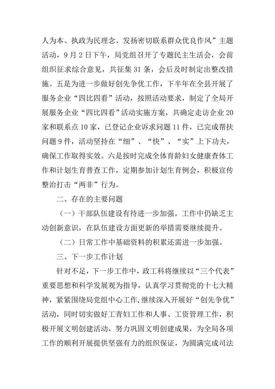 司法局政工科工作总结.doc_第4页