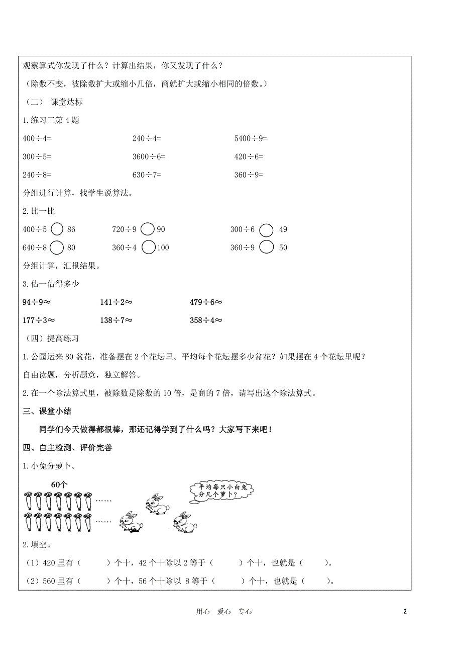 三年级数学下册-口算除法练习课教案-人教新课标版.doc_第2页