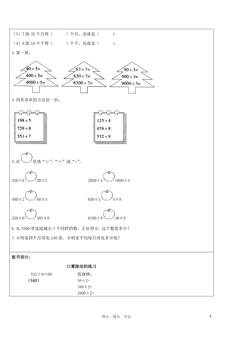 三年级数学下册-口算除法练习课教案-人教新课标版.doc_第3页