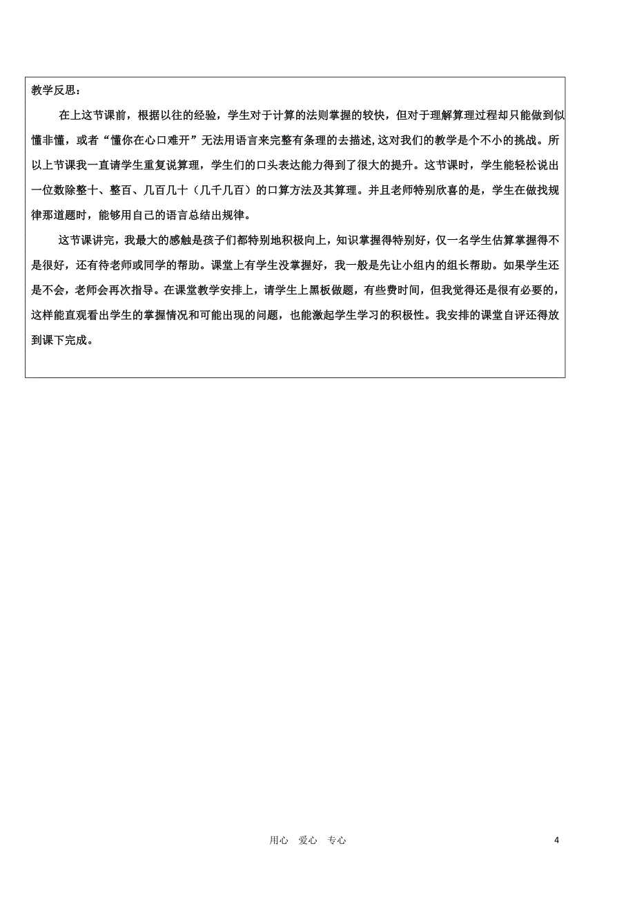 三年级数学下册-口算除法练习课教案-人教新课标版.doc_第4页